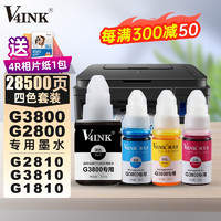 V4INK 维芙茵 用佳能墨水四色套装(打印机g2810 佳能g2800 g1810 g3810 g1800墨水)