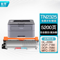 平TN-2325粉盒 (印量约5200页）国产 适用兄弟 DCP-7080D 7180DN MFC7380 7480 7880 HL2260墨盒 TN2312