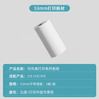 印先森 先森官方2英寸 53mm高清热敏打印纸 不含双酚A 学生错题打印机耗材 适用M02A/M02S