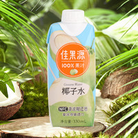 佳果源 果源泰国进口100%NFC椰子水330ml补充电解质0添加家庭饮用水