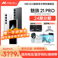MEIZU 魅族 EIZU 魅族 21 Pro 5G智能手机 12GB+256GB