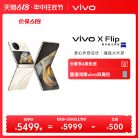 vivo ivo X Flip 5G折叠屏手机 第一代骁龙8+