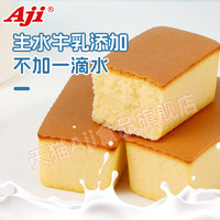 Aji 水牛奶蛋糕早餐充饥懒人办公室代餐原味面包糕点休闲营养零食