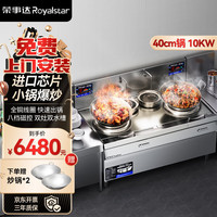 Royalstar荣事达双灶电磁炉商用大功率 双头小炒炉食堂厨房设备凹面电磁炉炒锅一体炒菜用猛火爆炒大锅灶