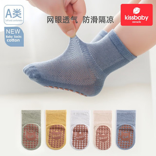 Kissbaby 宝宝地板袜 透气防滑童袜子 5双装 独立包装