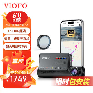 VIOFO行车记录仪A139PRO 4K超清第二代星光夜视HDR 停车监控 高速WIFI 4K-单镜头标配+256G卡+降压线