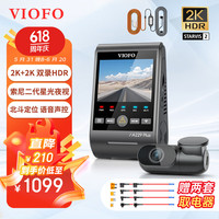 VIOFO行车记录仪A229PLUS前后双2KHDR高清二代星光夜视语音控制 5GWiFi 【2K+2K超清】双镜头+降压线 标配+512G卡