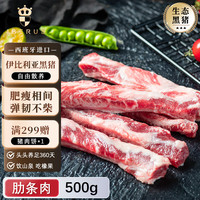 1BERUS 西班牙猪肉伊比利亚黑猪肉韩式烤肉食材五花肉冷冻去皮 伊比利亚黑猪肋条肉500g