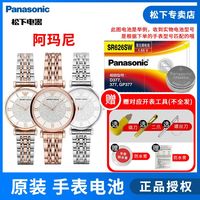 松下 阿玛尼满天星手表电池女男石英手表纽扣电池带工具教程