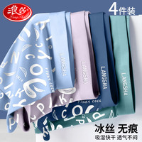 浪莎男士内裤男冰丝无痕透气7A抑菌裆平角裤夏季薄款印花高弹四角裤头 4条礼盒装 L