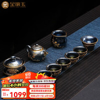 金镶玉功夫茶具套装 建阳建盏套组家用陶瓷镶嵌盖碗茶壶茶杯礼盒装 金镶玉建盏套装