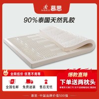 慕思旗下十大天然乳胶床垫席梦思橡胶1.8m泰国榻榻米薄垫