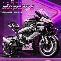 高致乐 宝马M1000RR粉色摩托车机车机械组积木成人玩具模型生日礼物男 粉色宝马摩托