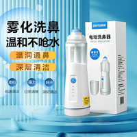 赤兔 电动喷雾洗鼻器YY-C2111-C