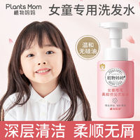 Plants Mom 植物妈妈 物妈妈儿童洗发水专用女孩3-6-12岁柔顺无硅油洗发露护发素大童