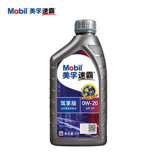 Mobil 美孚 速霸系列 驾享版 0W-20 SP级 全合成机油 1L