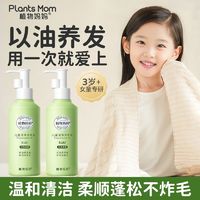 Plants Mom 植物妈妈 物妈妈儿童洗发水儿专用女孩男童3-15岁宝宝正品官方品牌旗舰店