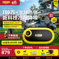 KARCHER德国卡赫 KÄRCHER家用洗车机高压清洗机洗车高压水枪庭院清洗便携低噪220V 1600W CTK S 10米延长版