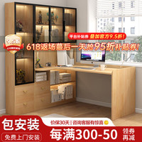 凡睿实木转角电脑桌书桌书柜一体家用写字桌带书柜桌子 原木+边柜 120*100*185cm