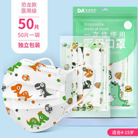 东安防护 DA儿童尺寸一次性医用口罩挂耳式宽耳带3-6岁6-12岁透气独立包装三层防护过敏性鼻炎支原体口罩 小恐龙