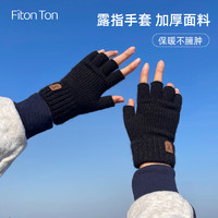 Fiton Ton FitonTon毛线手套冬季男加厚保暖手套半指触屏手套骑车防风防寒男士手套 黑色