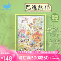 猫的天空之城1000片成人拼图巴适熊猫成都可爱熊猫拼图朋友女生 1000p-巴适熊猫（不含框）