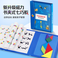 大眼小娃七巧板磁性几何图形状认知 木质积木数学智力拼图 一二年级下册小用幼儿园数学教具儿童玩具 蓝色 【磁力款98道题】七巧板 蓝色