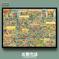 botop拼图成人1000片水果市场肤感黑卡动漫玩具儿童装饰家居 水果市场(分4包勿混)