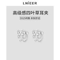 Lnieer 925纯银四叶草耳骨钉耳夹女无耳洞耳环2024年新款小众设计银耳饰