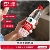88VIP：NONGFU SPRING 农夫山泉 饮用天然水550ml*12瓶塑膜装