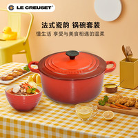 酷彩（Le Creuset）24cm红色珐琅锅+12cm红色婉 锅碗红色套装 红色套装 24+12cm