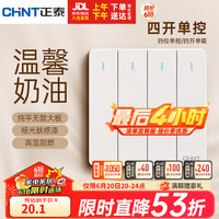 正泰（CHNT）开关插座磨砂哑光系列86型插座面板 四开单控6CE奶油风 菱花白