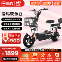 爱玛【北京专享】欢乐豆新国标大里程48V长续航铅酸电池电动车电瓶车 16AH-到店选色提车