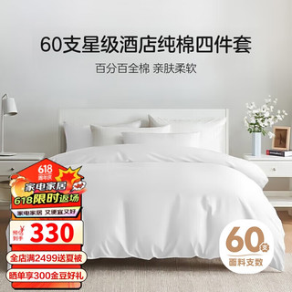 OBXO 源生活 BXO 源生活 精梳棉纯色四件套 纯白色 1.5m床 床单款