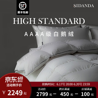 SIDANDA 诗丹娜 IDANDA 诗丹娜 零系列 日本鹅绒冬被 200*230cm