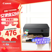 Canon 佳能 anon 佳能 TS5340A 彩色喷墨一体机