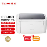 Canon 佳能 anon 佳能 LBP6018L 黑白激光打印机 白色