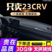 晨茜适用于2023款本田CRV仪表台避光垫防晒垫车内用品改装饰车载中控工作台遮光遮阳防滑垫一体无拼接 23款本田CRV【黑线】3D款加标