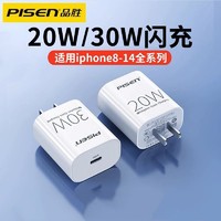 PISEN 品胜 充电头适用苹果iPhone充电器头