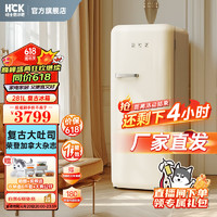 HCK 哈士奇 客厅冰箱复古单门一级能效风冷家用独立冷藏冷冻39dB低噪 大吐司 281升 奶茶色