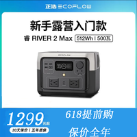 ECOFLOW睿2Max户外220v便携移动磷酸铁锂电源大功率