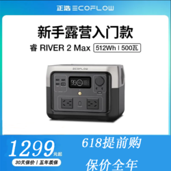 EcoFlow/正浩 EcoFlow正浩睿2Max户外220v便携移动磷酸铁锂电源大功率