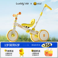 luddy 乐的 的小黄鸭儿童三轮车脚踏车遛娃神器五合一自行车宝宝小孩平衡车