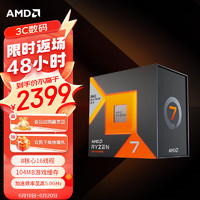 AMD MD 锐龙R7-7800X3D CPU 4.2 GHz 8核16线程