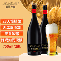 菲丽宝娜 精酿德式小麦啤酒  750mL️2瓶