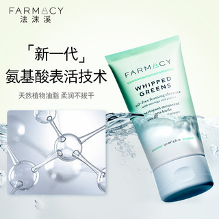 FARMACY 植萃净透氨基酸洁面绿胖子氨基酸温和敏感肌150ml