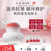 玉容初藏红花面霜乳霜敏感肌保湿舒缓改善皮肤屏障50g生日礼物