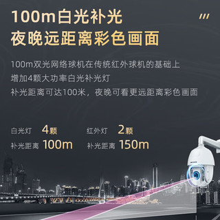 HIKVISION海康威视监控摄像头400万高清双光夜视球机23倍变焦云台旋转360度巡航室外防水6423DW-DE