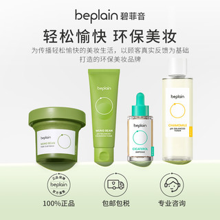 BE PLAIN 碧菲音 beplain韩国碧菲音绿豆弱酸性爽肤水