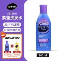 Selsun blue 强效去屑洗发水 200ml
